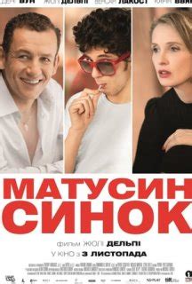 Матусин синок / Lolo (2015) BDRip 1080p Ukr/Fre .